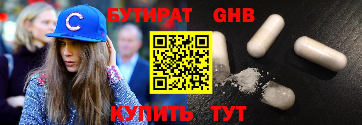 Бутират вода Кизилюрт