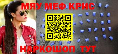 мяу мяу кристалл Кимры