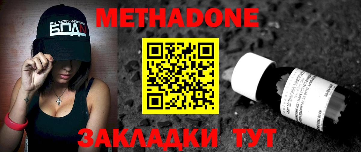 МЕТАДОН мёд Кизилюрт