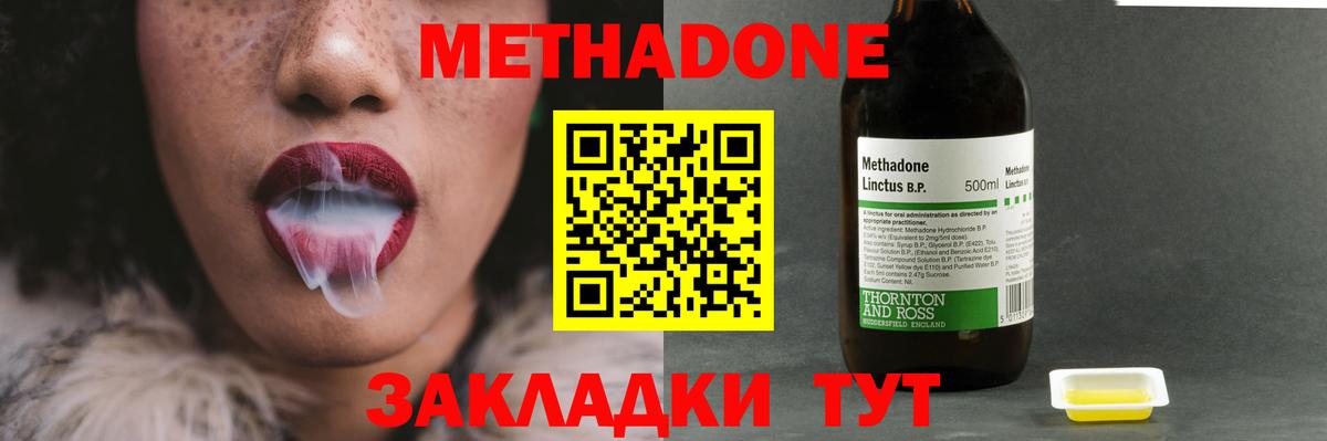 МЕТАДОН methadone  Вход с VPN  Кизилюрт 