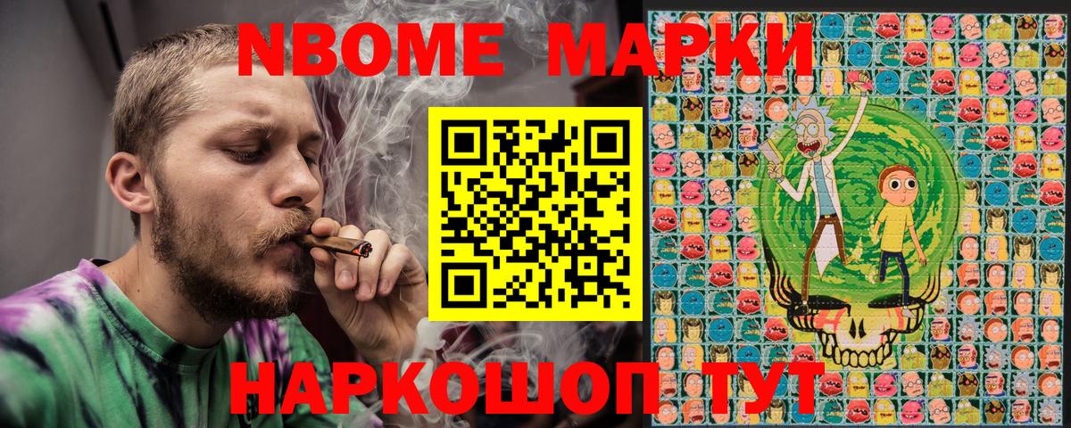 Марки N-bome 1,8мг Кизилюрт